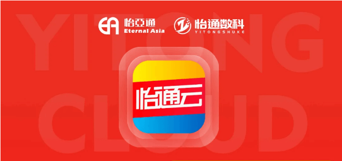 怡通云正式宣布：品牌直供，营销收益高，诚邀您加盟！