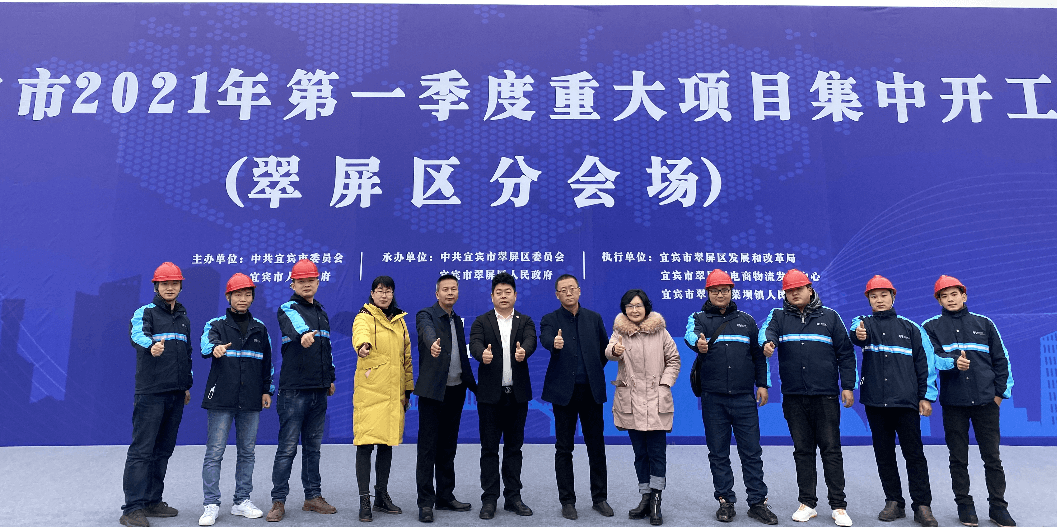 2021开门红，尊龙凯时（宜宾）供应链整合中心项目正式开工