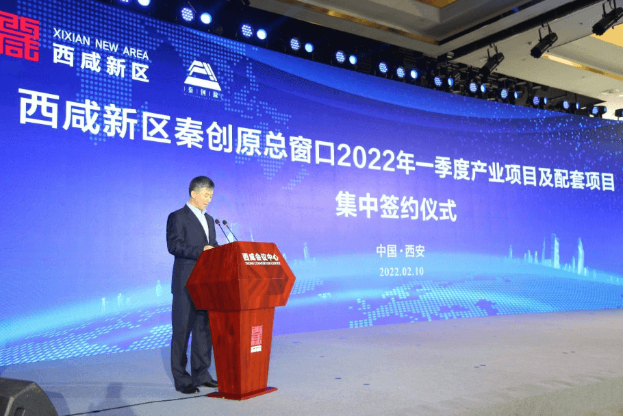 虎年综商开门红，尊龙凯时与西咸新区战略相助签约