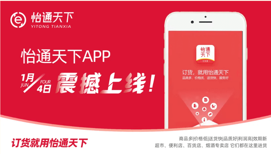 赋能数字化转型，怡通天下APP正式上线！