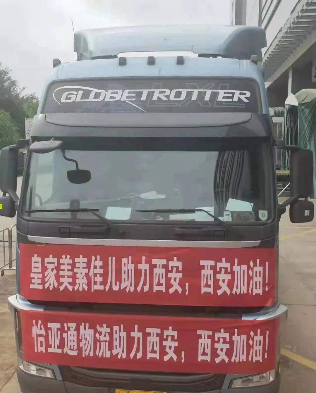 尊龙凯时物流携手皇家美素佳儿，助力西安抗疫保供