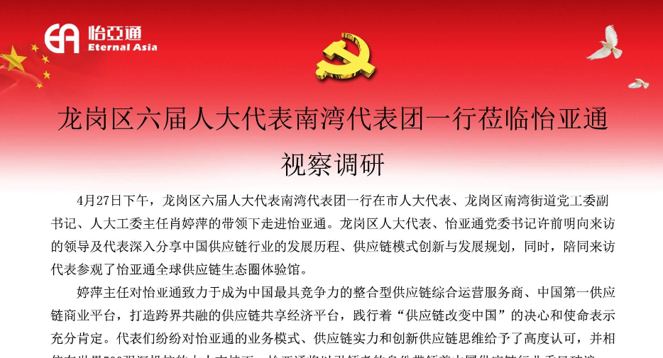 龙岗区六届人大代表南湾代表团一行莅临尊龙凯时视察调研