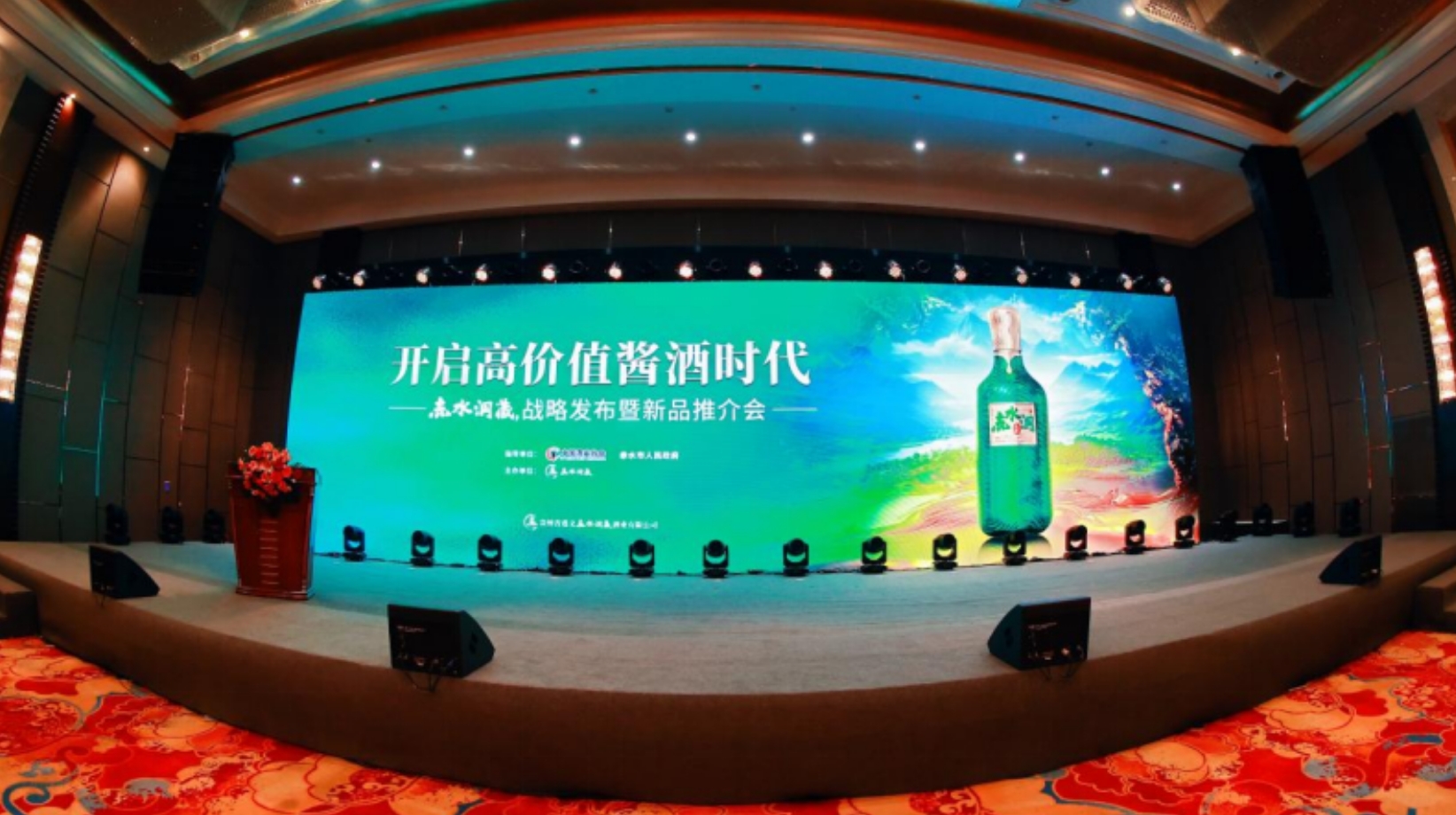 线上寓目人次超260万！赤水洞藏酒战略宣布暨新品推介会圆满举行！