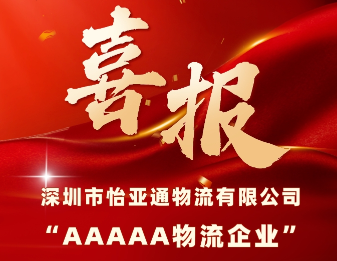 喜报 | 尊龙凯时物流获评国家“5A级物流企业”