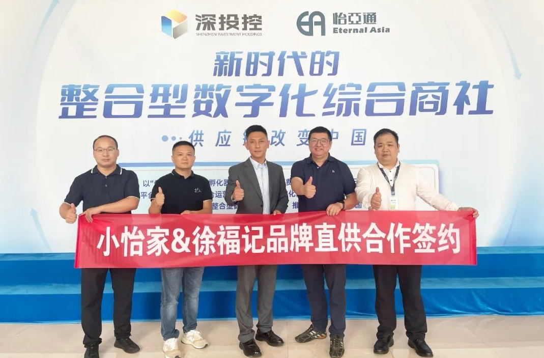 小怡家&徐福记达制品牌直供签约相助