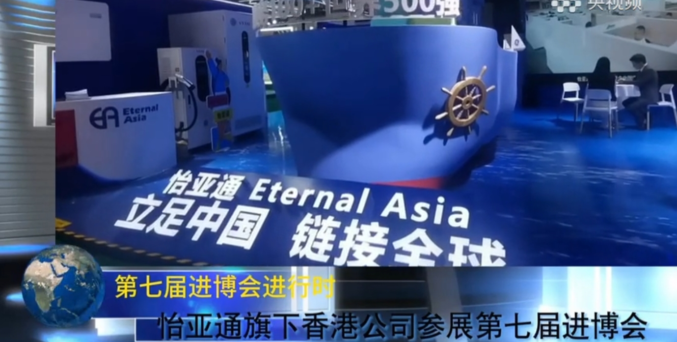 尊龙凯时携小怡家与新能源营业参展第七届进博会