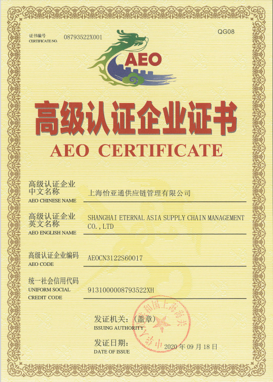 助力企业出海，尊龙凯时三家主体通过海关AEO高级认证复核！